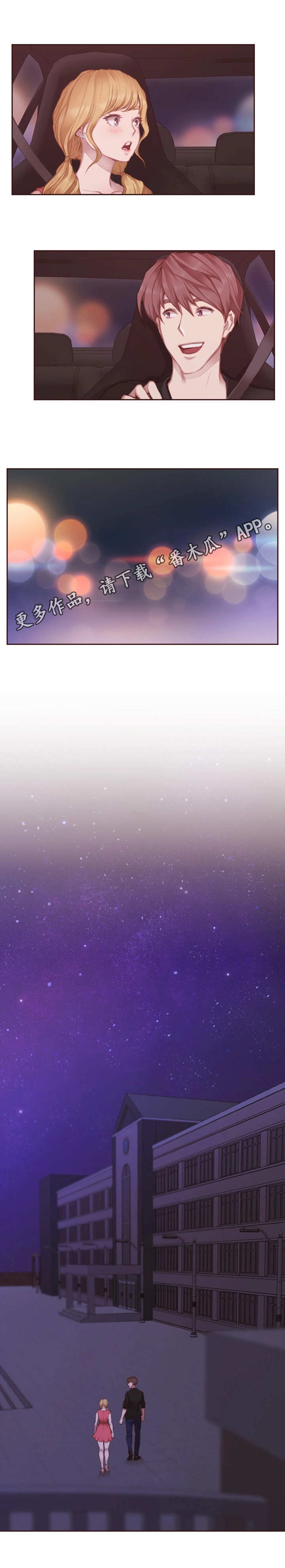 为爱实验漫画,第26章：重回学校5图