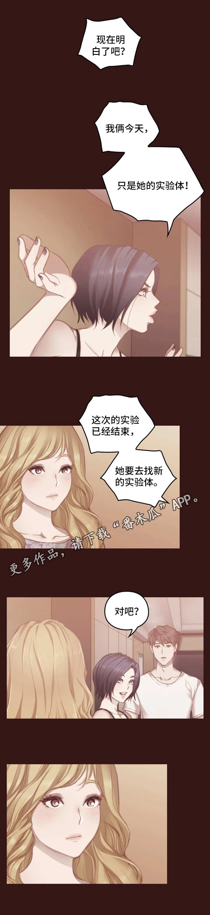 为爱实验漫画,第21章：谎言1图