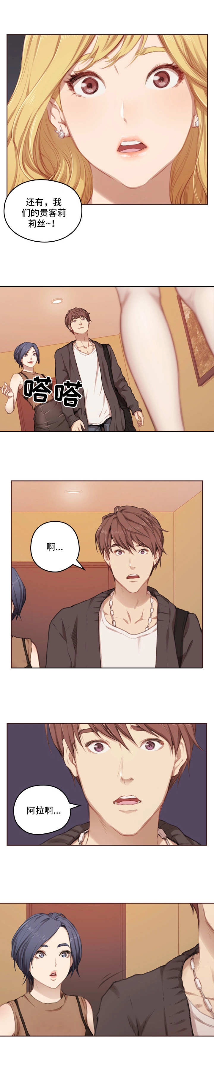 为爱实验漫画,第2章：老相识4图