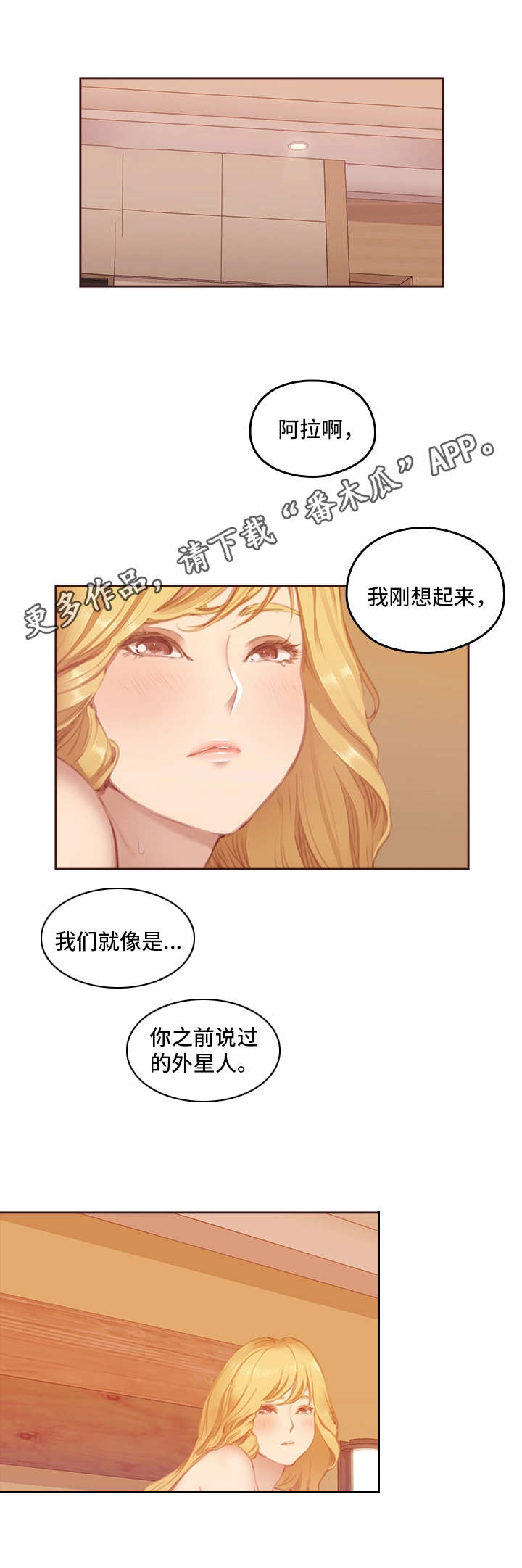 为爱实验漫画,第12章：哲学问题3图