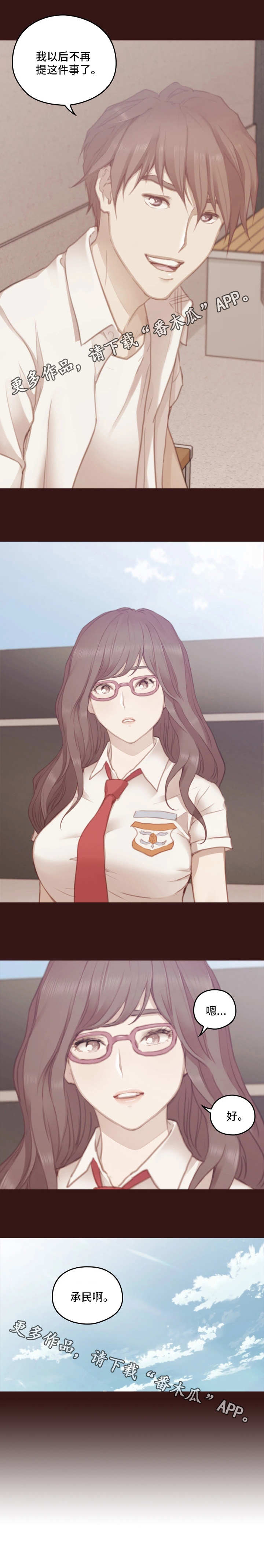 为爱实验漫画,第24章：先决条件3图