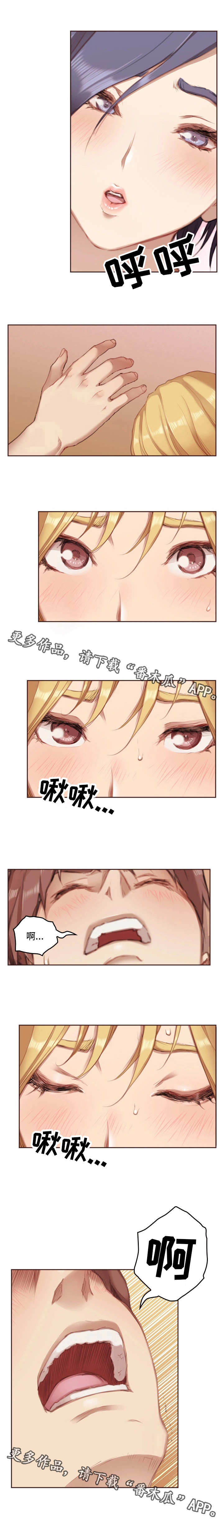 为爱实验漫画,第7章：一定要赢2图