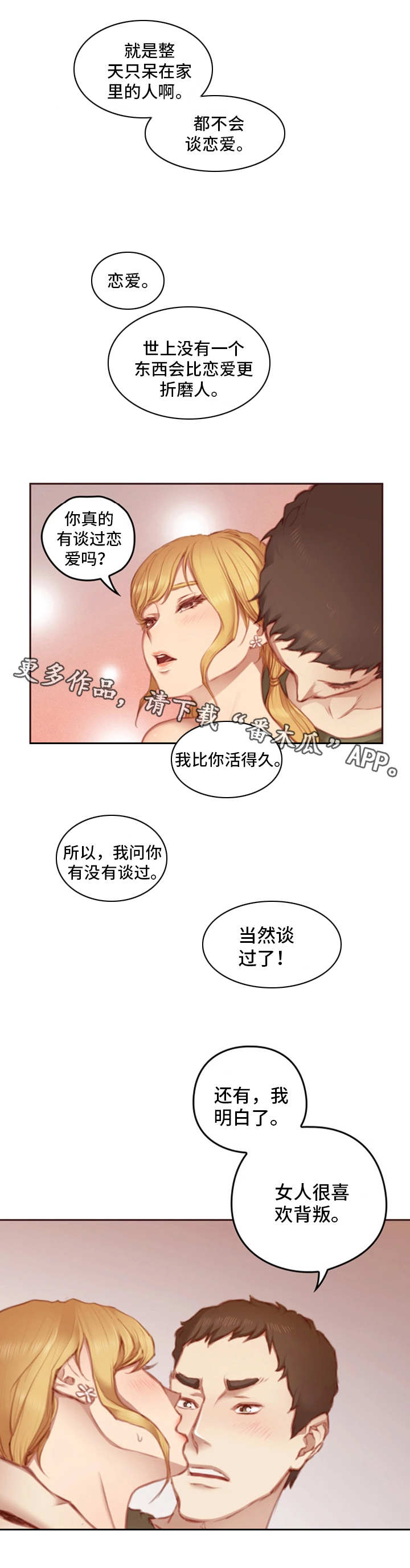 为爱实验漫画,第19章：感受4图