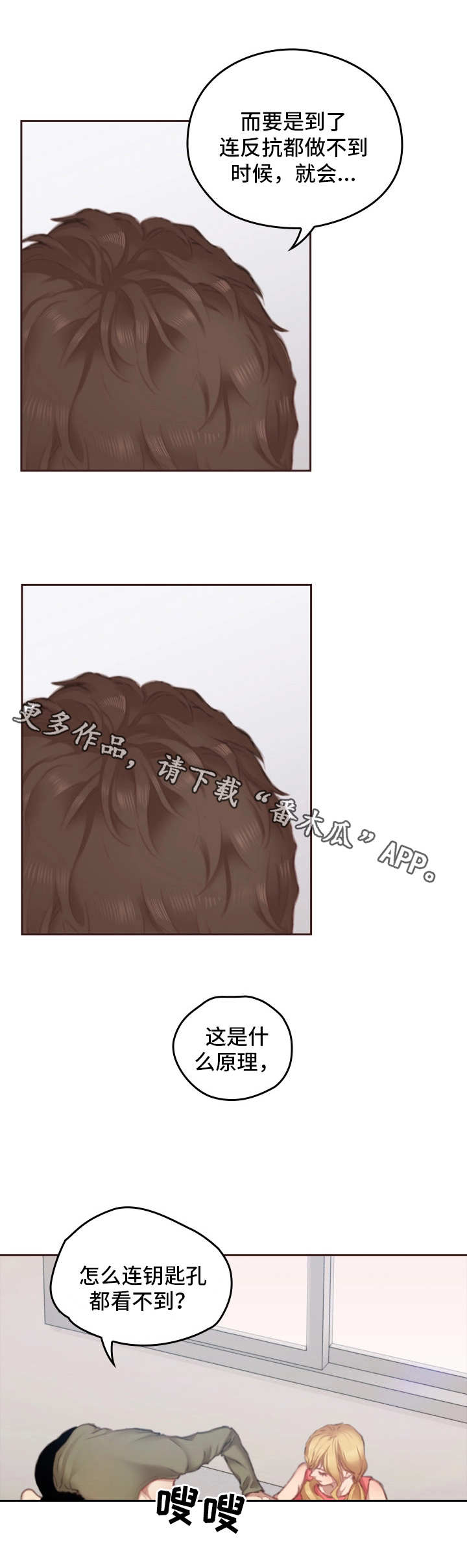 为爱实验漫画,第17章：很贵2图