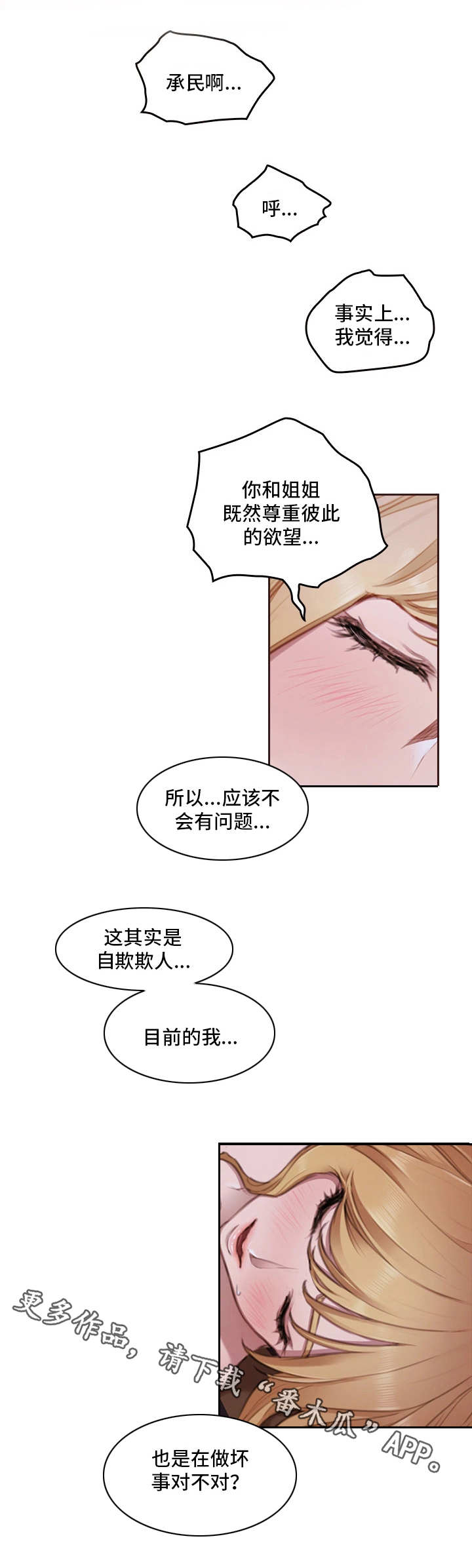 为爱实验漫画,第28章：我们的世界4图