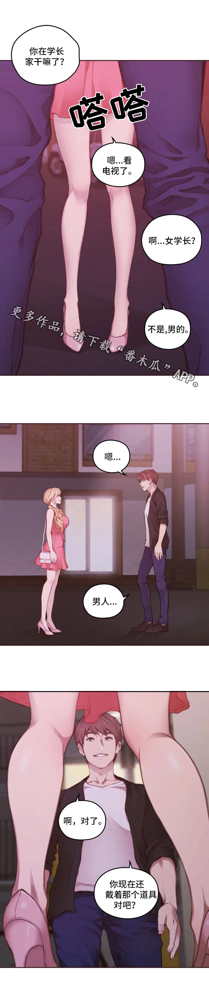 为爱实验漫画,第25章：看一下1图