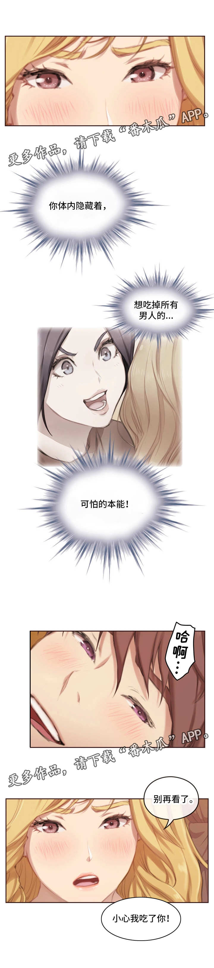 为爱实验漫画,第8章：不一样1图