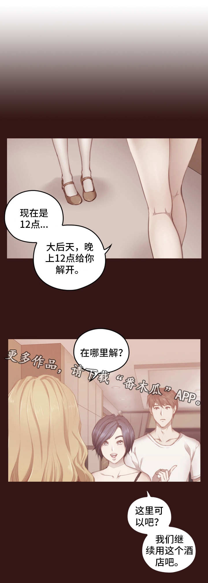 为爱实验漫画,第20章：实验体3图