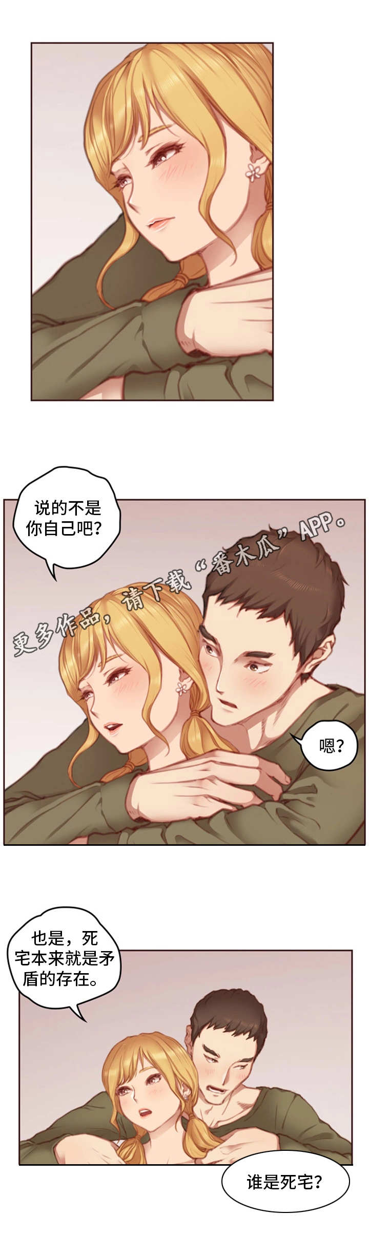 为爱实验漫画,第19章：感受3图
