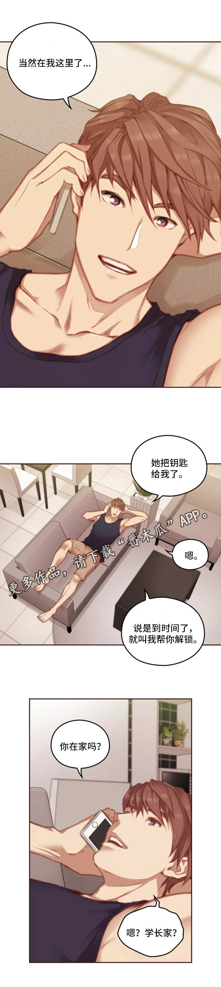 为爱实验漫画,第21章：谎言2图