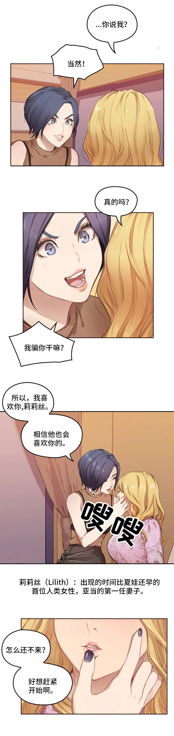 为爱实验漫画,第1章：涉世未深5图