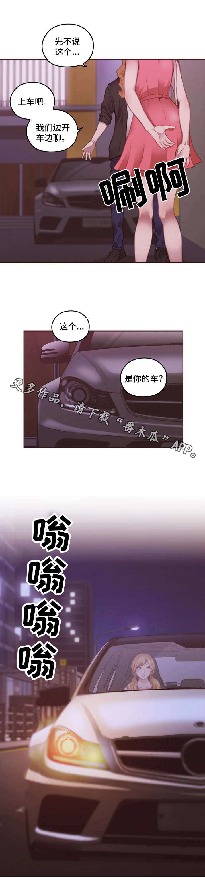 为爱实验漫画,第26章：重回学校4图