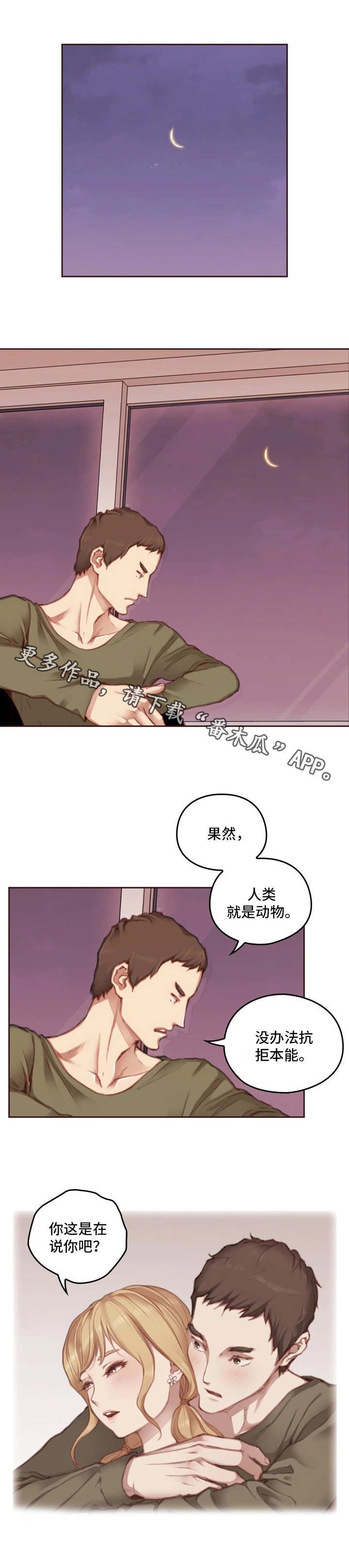 为爱实验漫画,第23章：不听劝4图