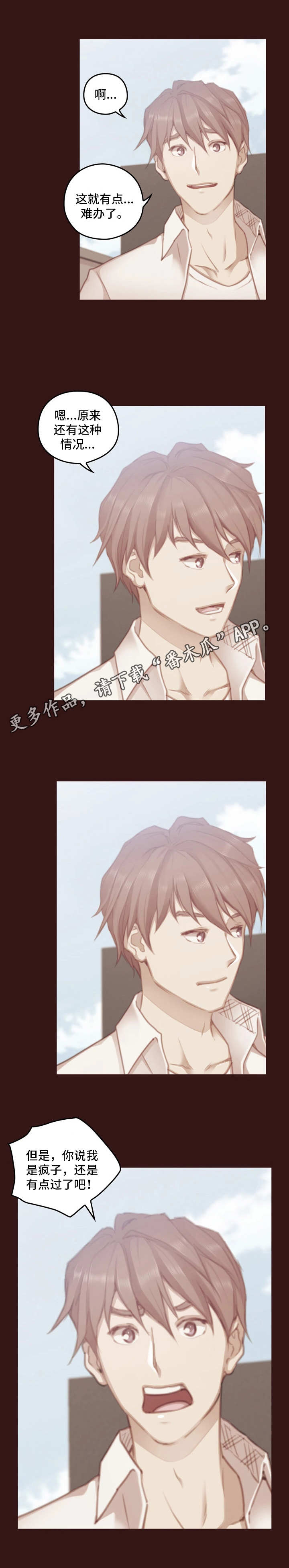 为爱实验漫画,第24章：先决条件1图