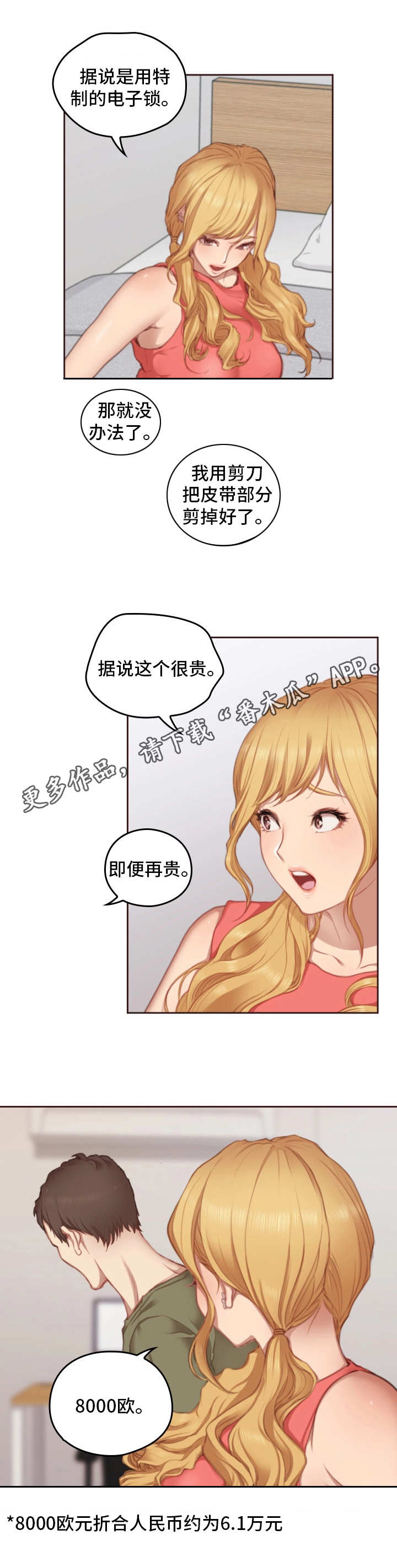 为爱实验漫画,第17章：很贵3图