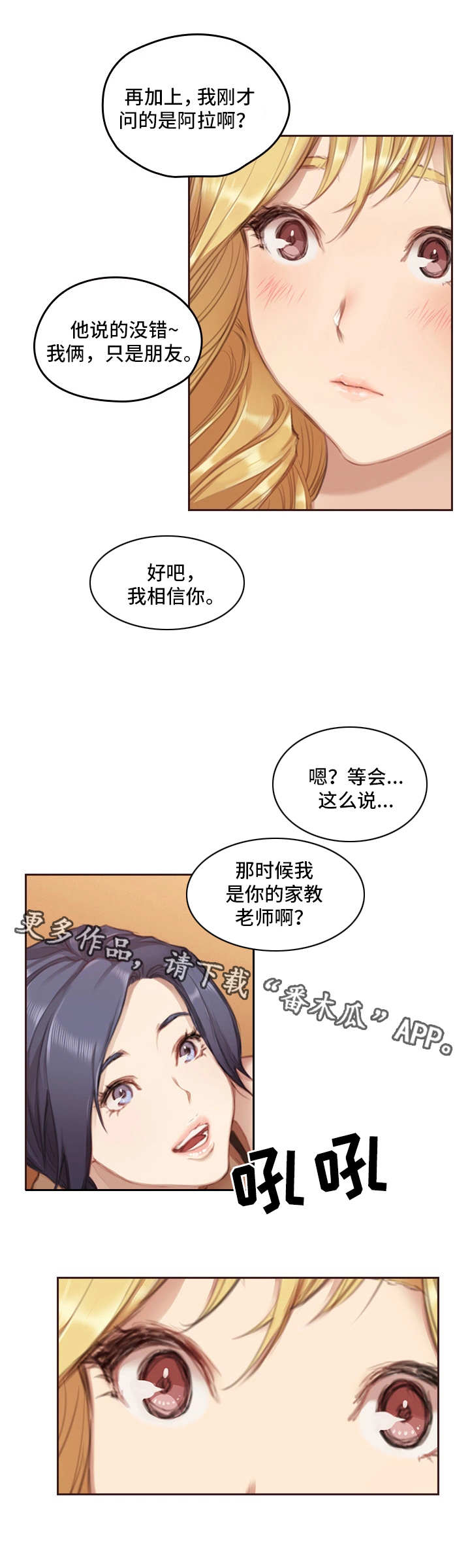 为爱实验漫画,第3章：没问题5图