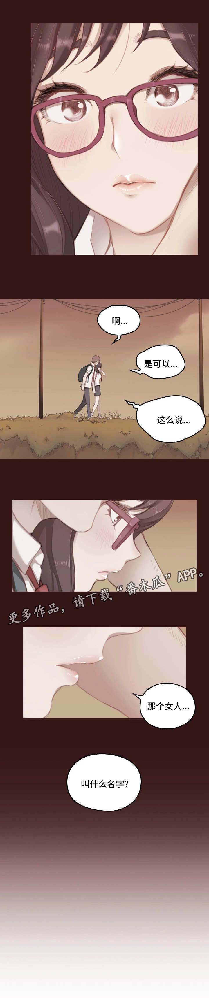 为爱实验漫画,第4章：过去的事情4图