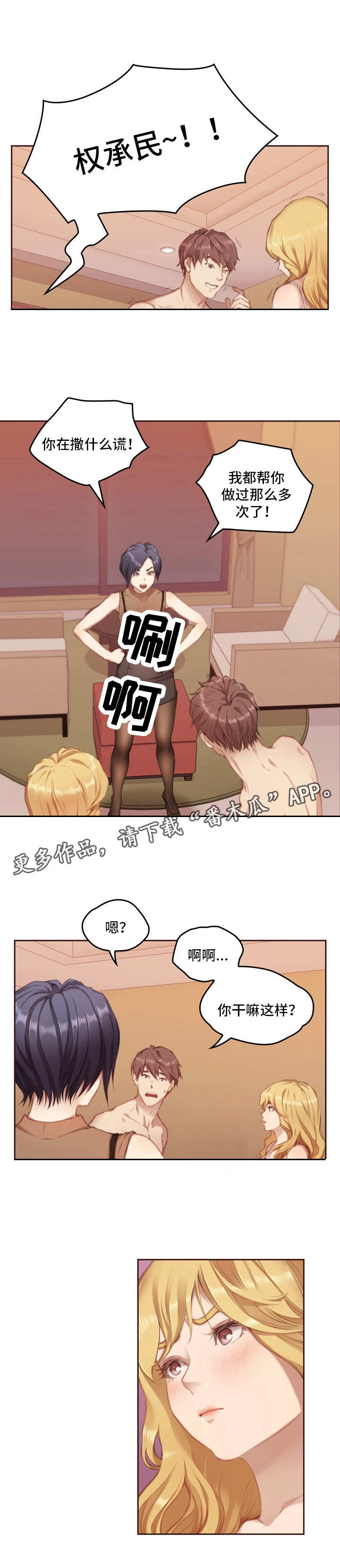 为爱实验漫画,第7章：一定要赢2图