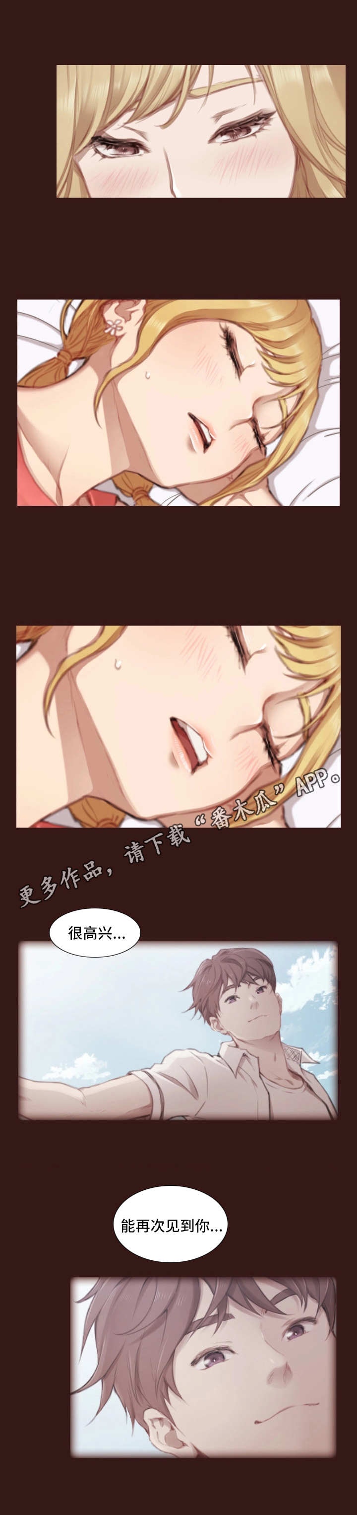 为爱实验漫画,第18章：备选方案1图