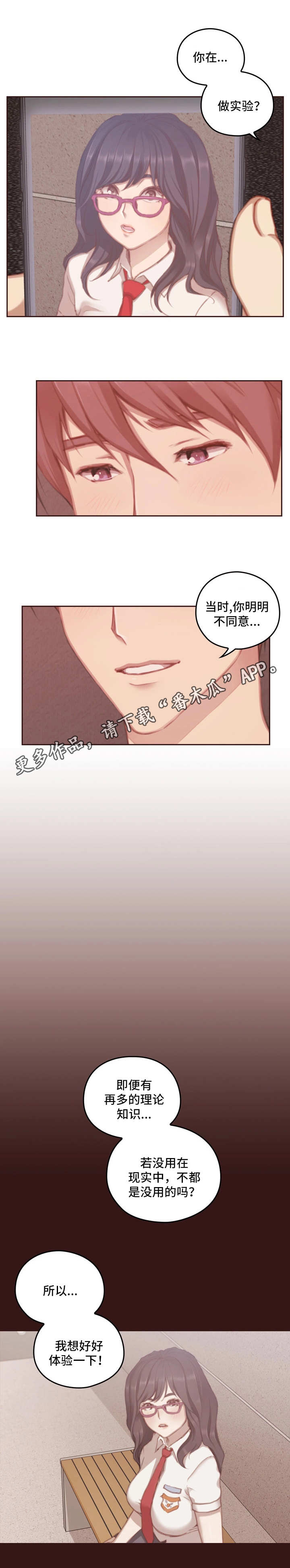 为爱实验漫画,第23章：不听劝3图