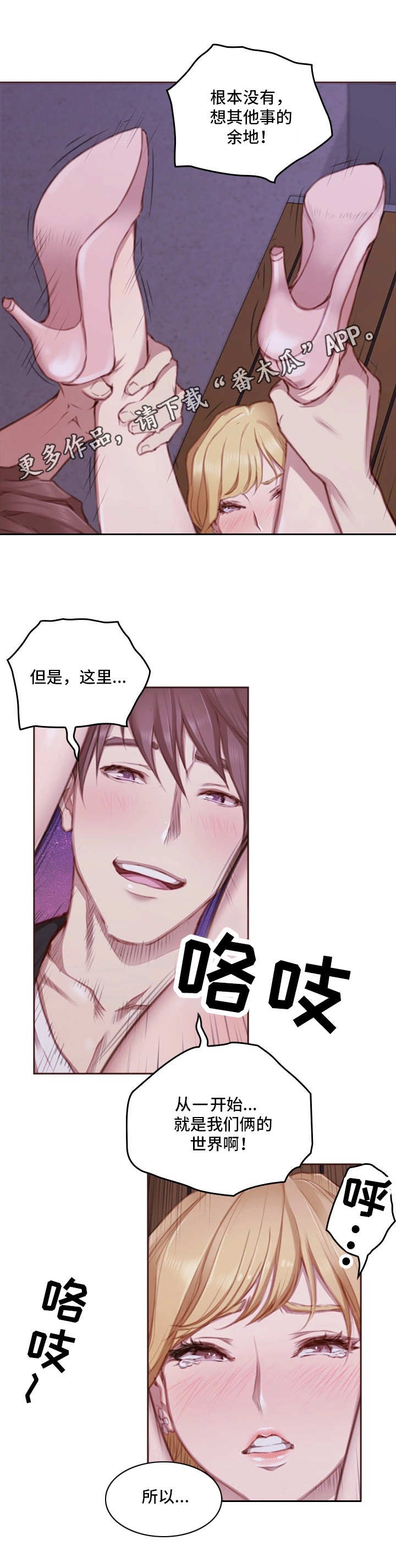 为爱实验漫画,第28章：我们的世界4图