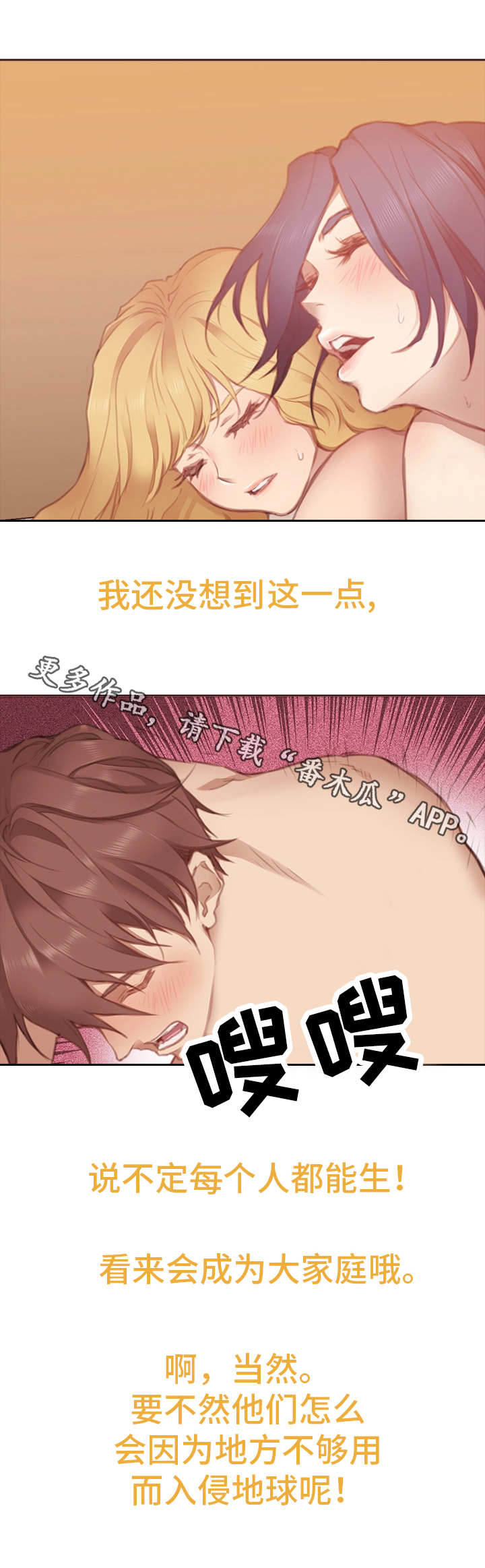 为爱实验漫画,第12章：哲学问题1图