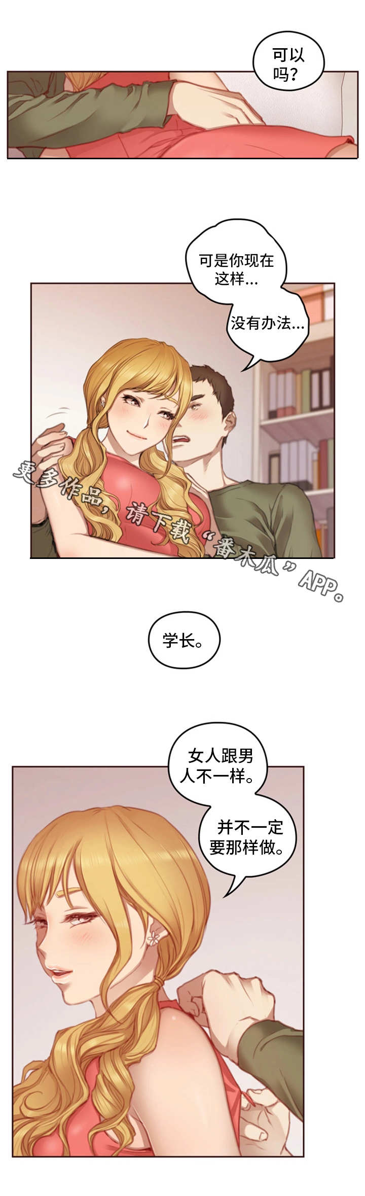 为爱实验漫画,第19章：感受5图