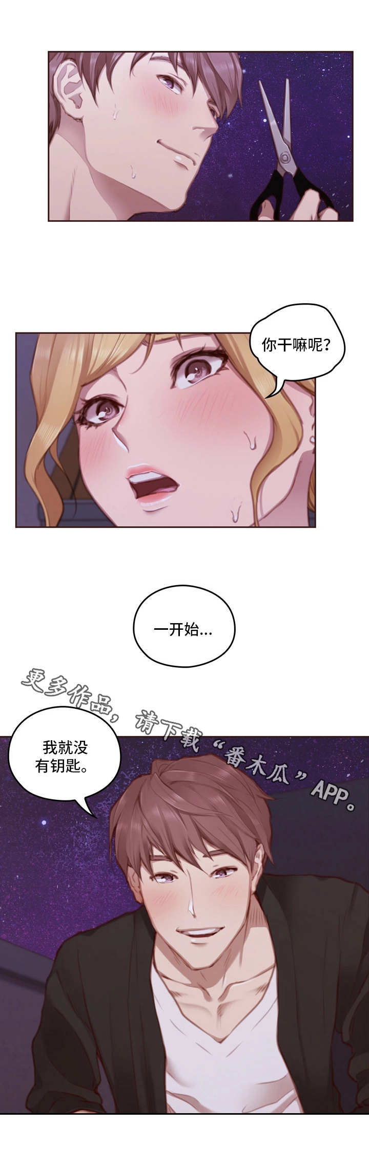 为爱实验漫画,第28章：我们的世界1图