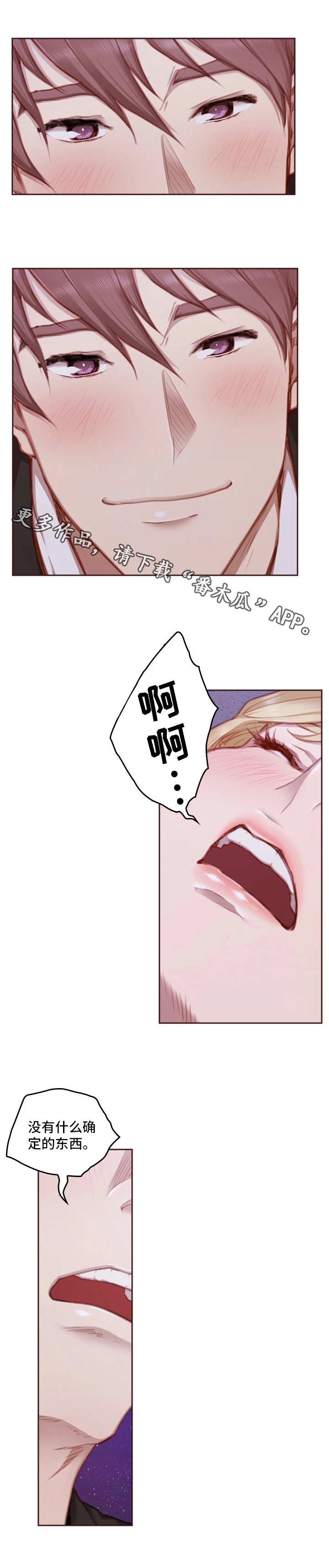 为爱实验漫画,第28章：我们的世界2图