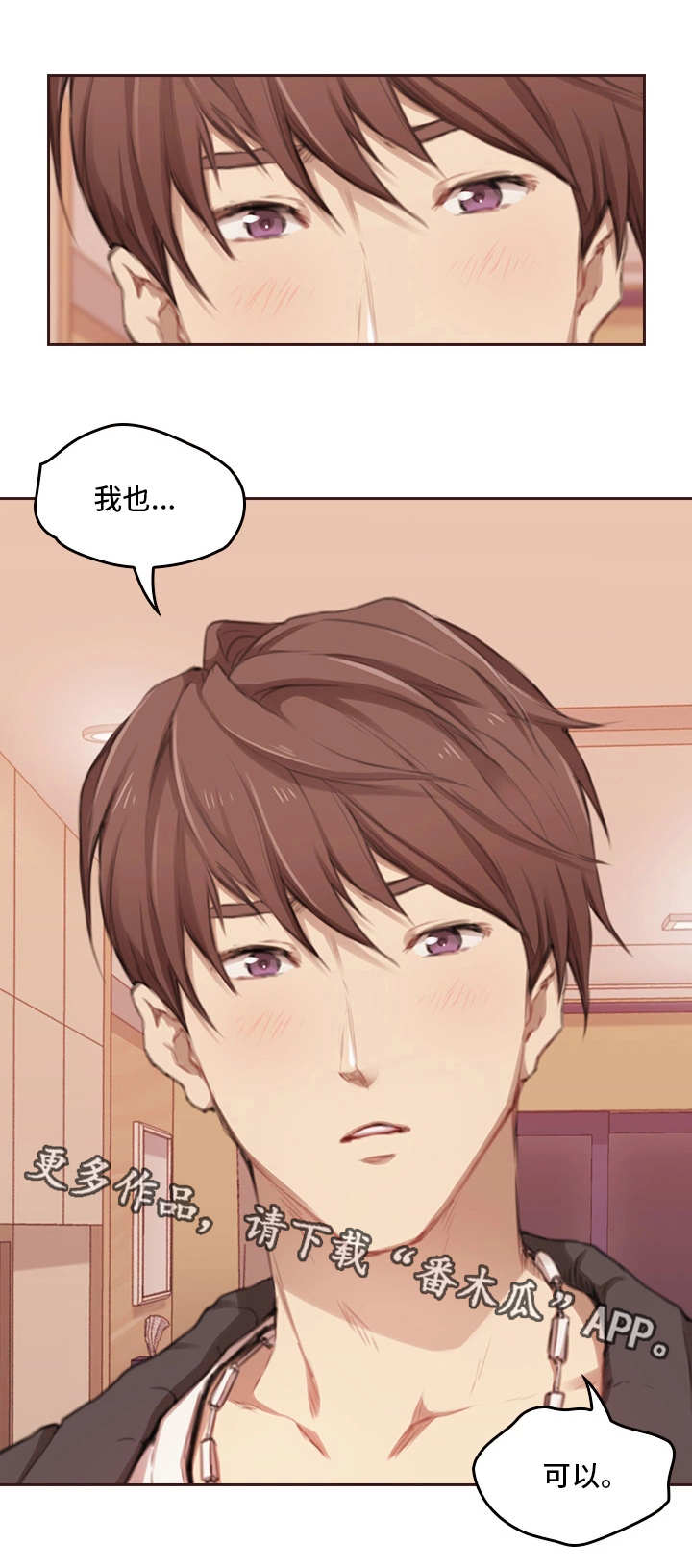 为爱实验漫画,第3章：没问题1图