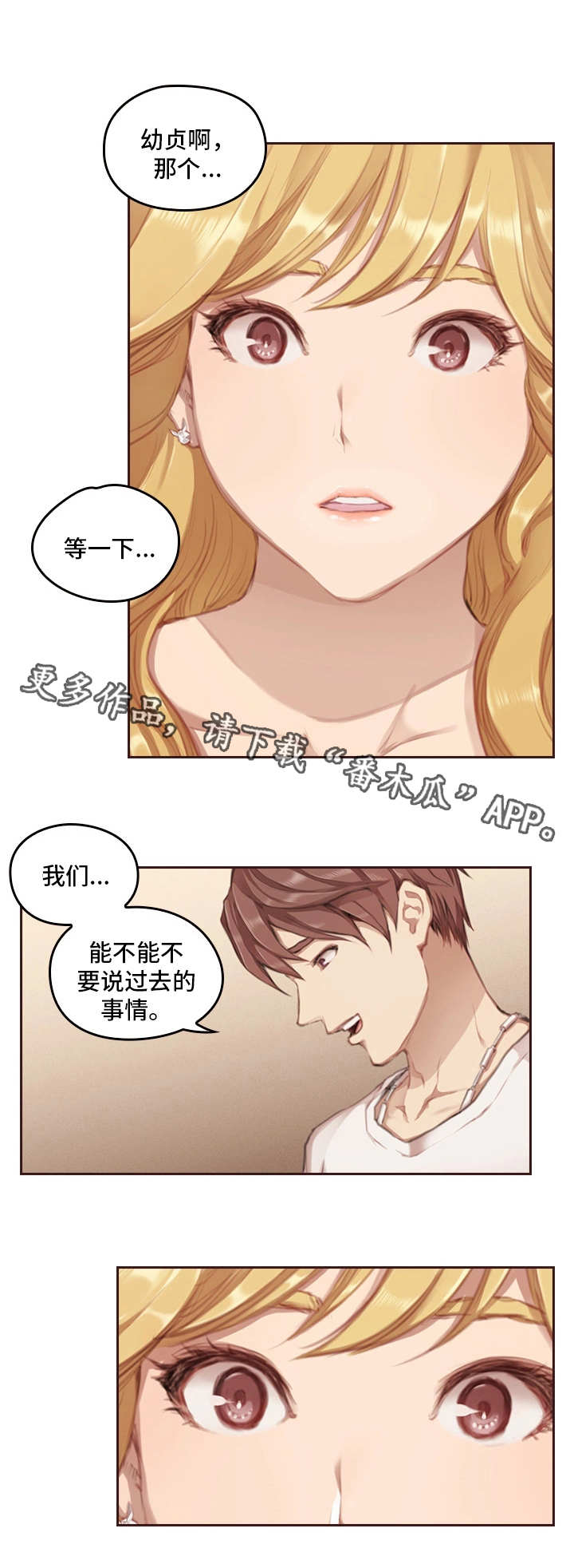 为爱实验漫画,第4章：过去的事情5图