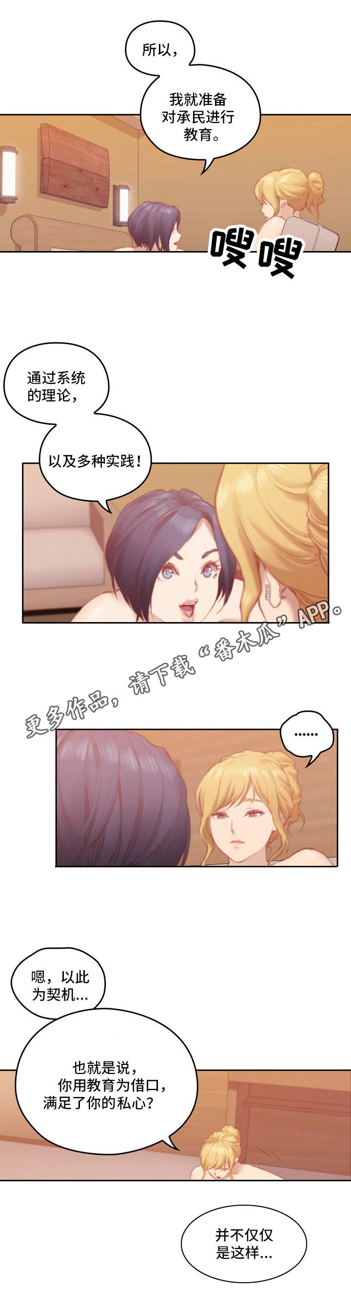 为爱实验漫画,第14章：不准反悔3图