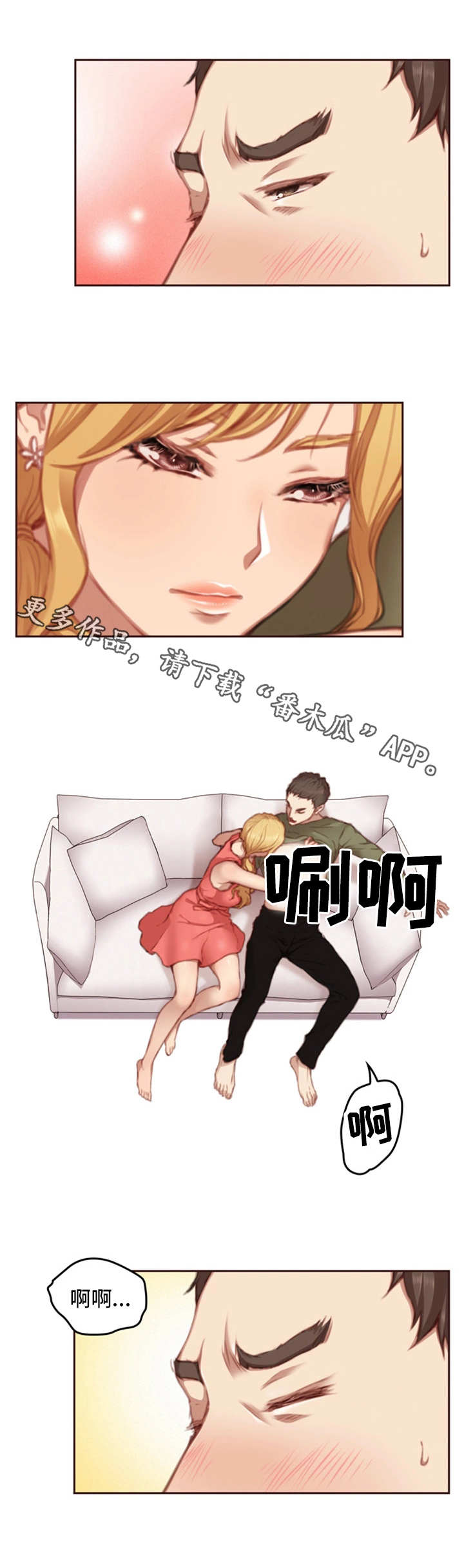 为爱实验漫画,第19章：感受3图