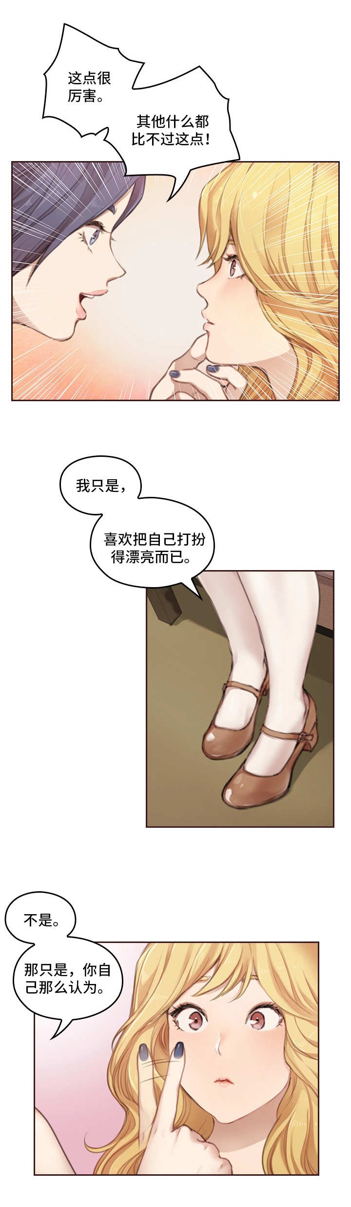 为爱实验漫画,第1章：涉世未深3图