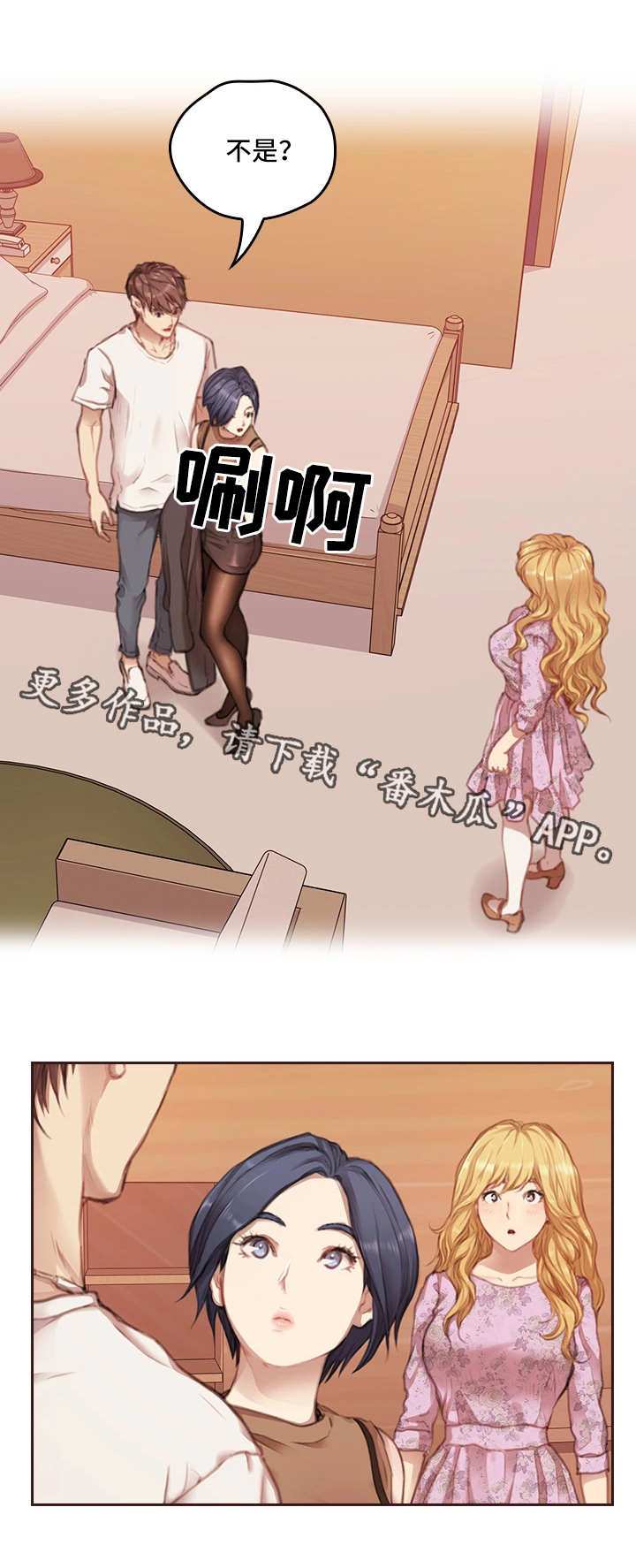 为爱实验漫画,第3章：没问题3图