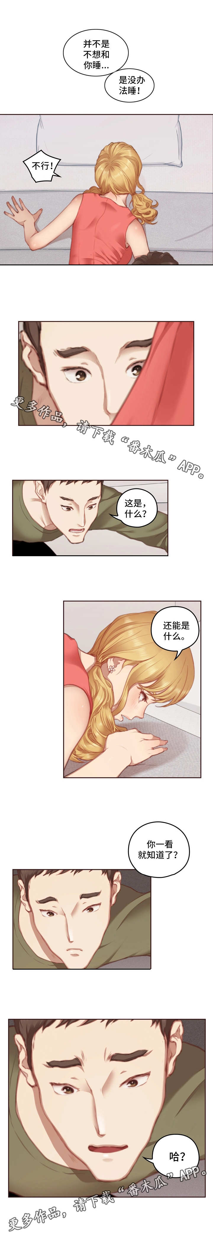 为爱实验漫画,第16章：没办法2图