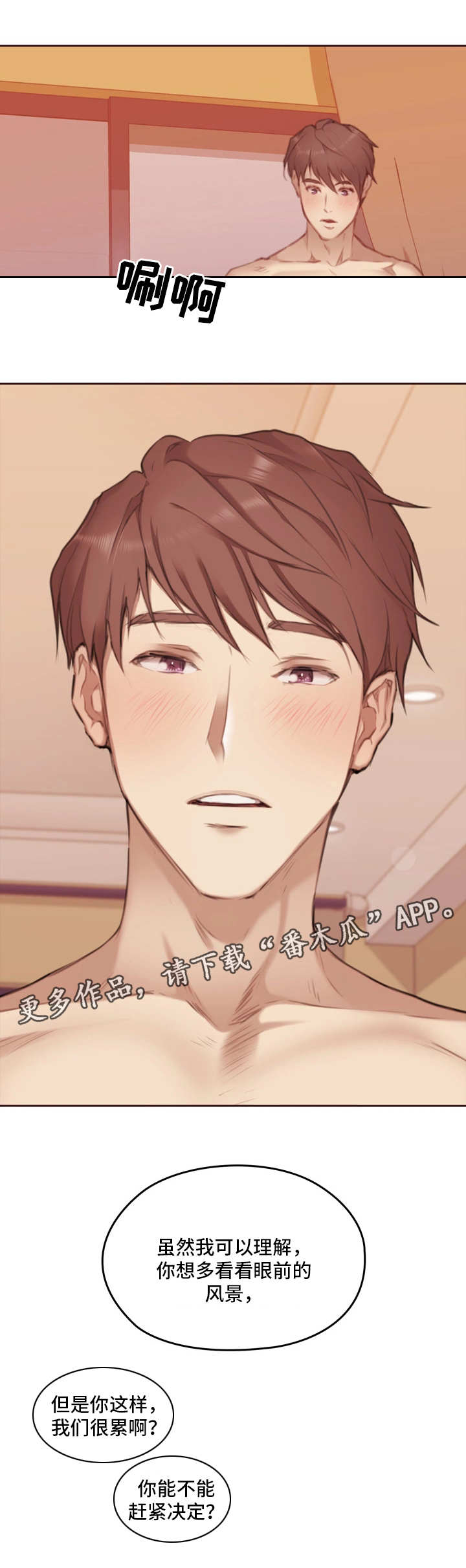 为爱实验漫画,第9章：选择5图