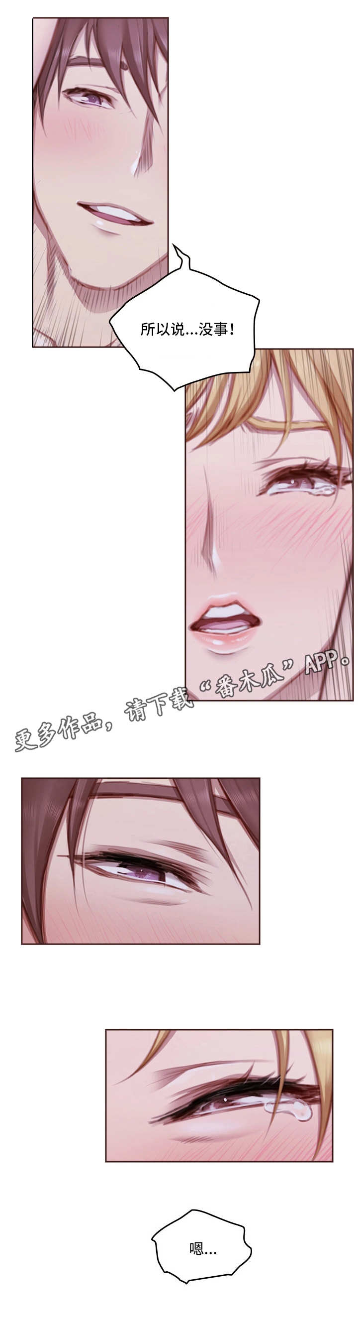 为爱实验漫画,第28章：我们的世界5图