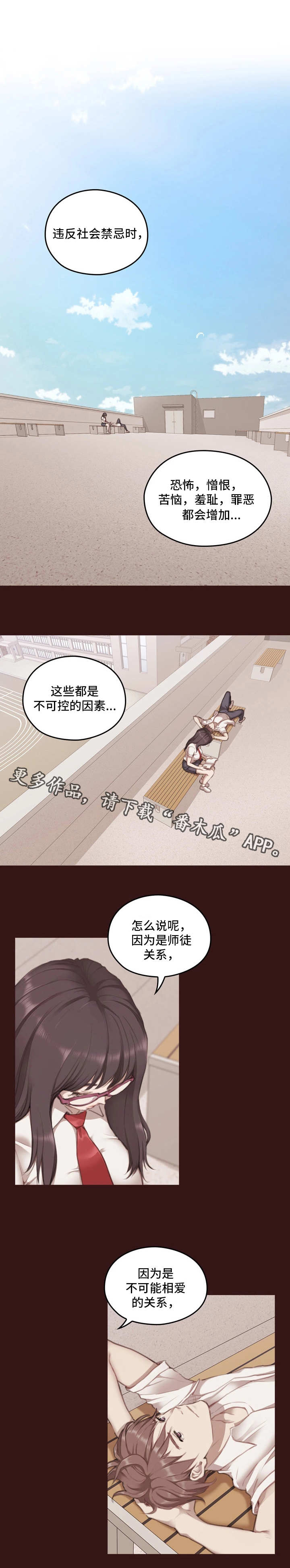 为爱实验漫画,第8章：不一样2图