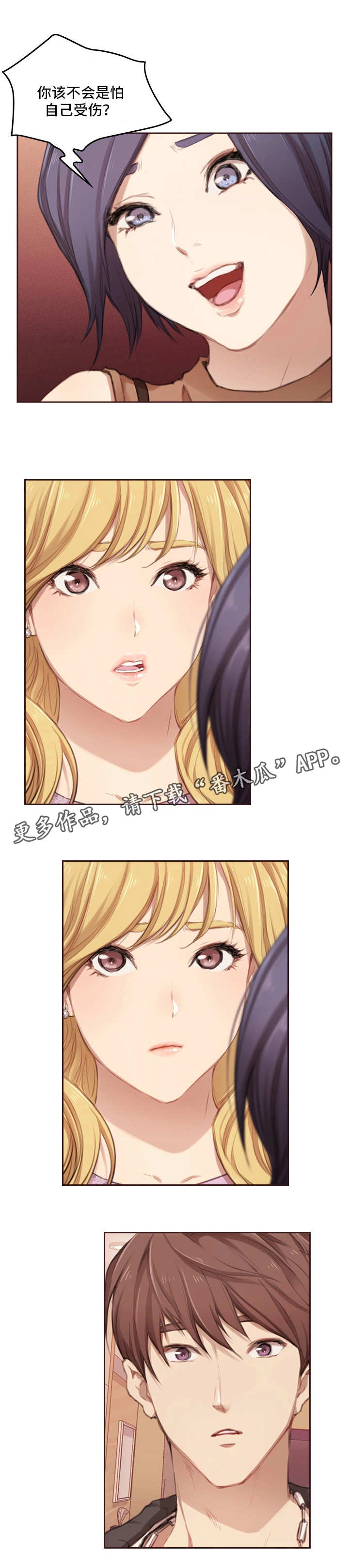 为爱实验漫画,第3章：没问题3图