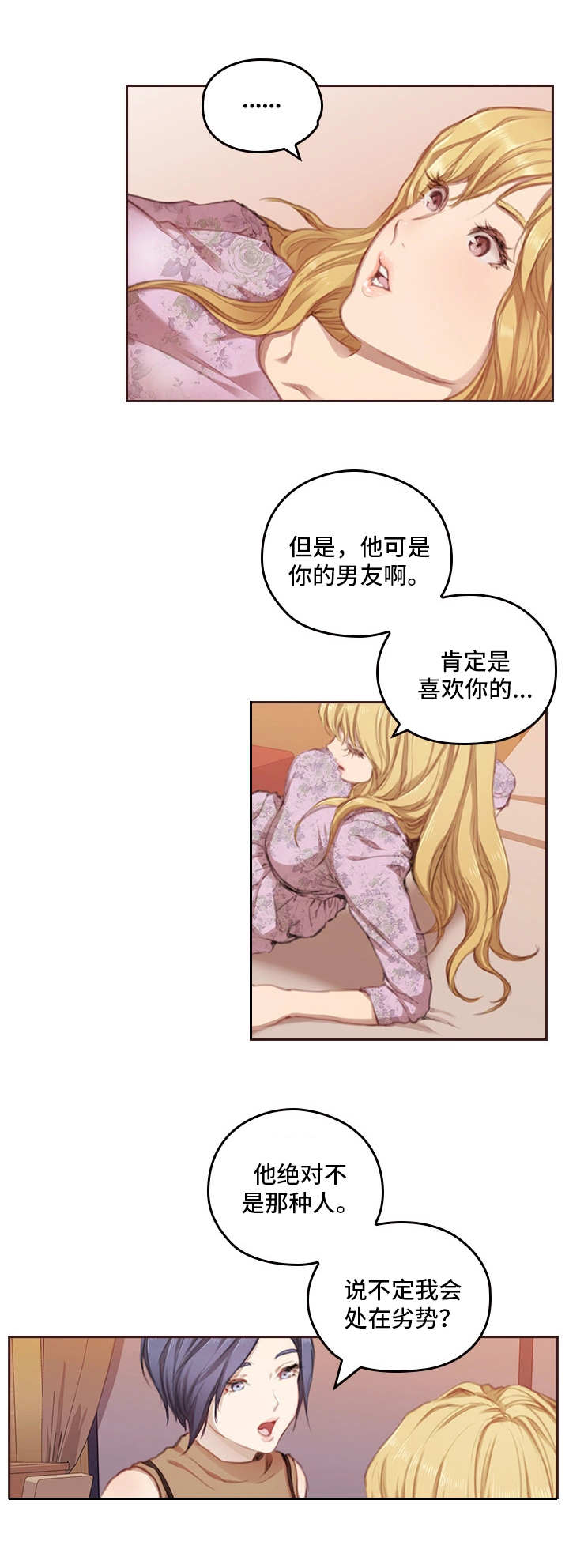 为爱实验漫画,第2章：老相识4图