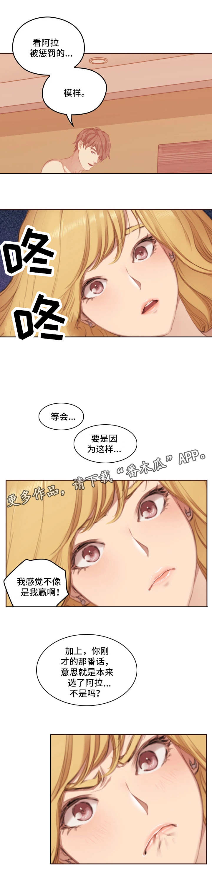 为爱实验漫画,第9章：选择3图