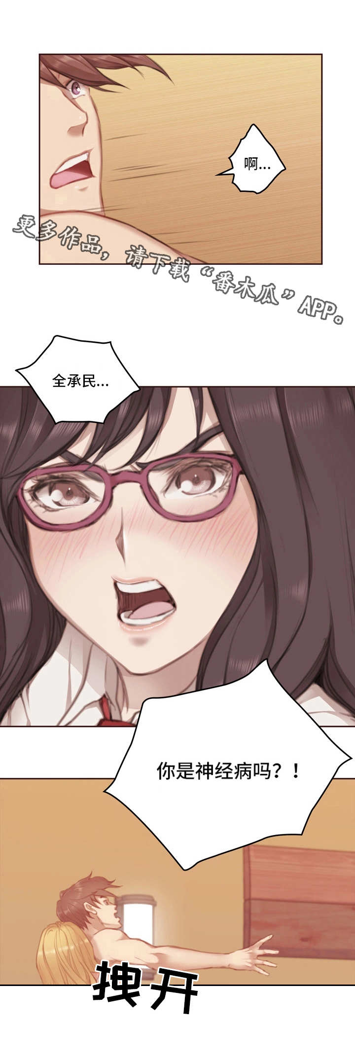 为爱实验漫画,第10章：生气4图