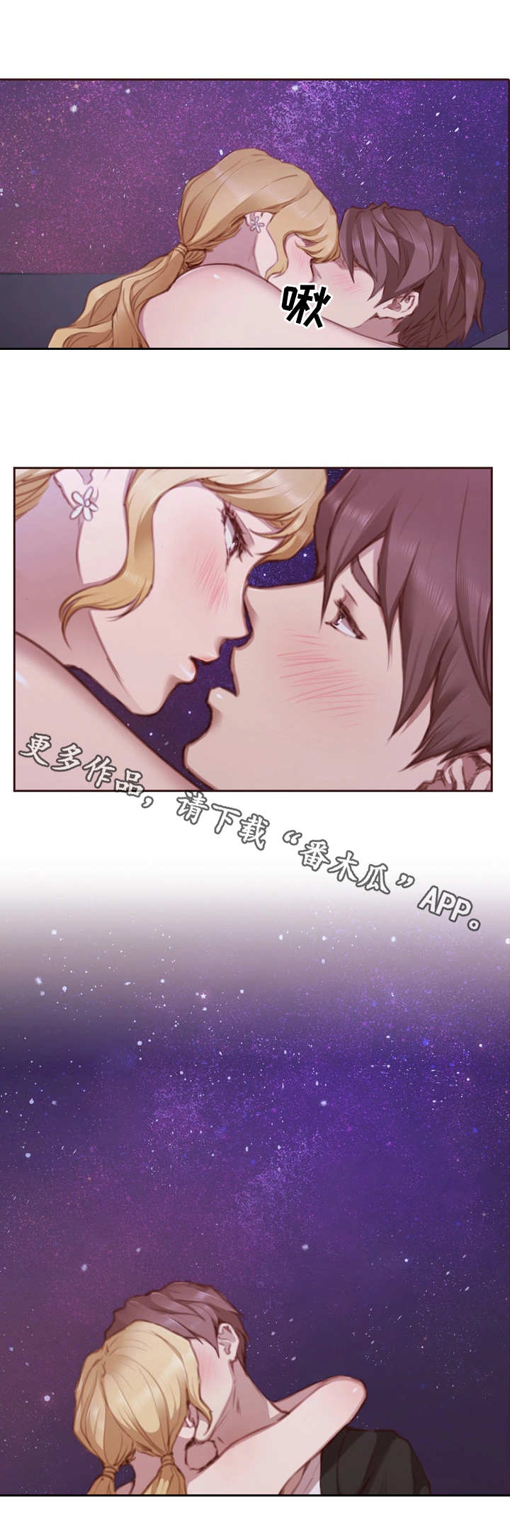 为爱实验漫画,第27章：表现3图