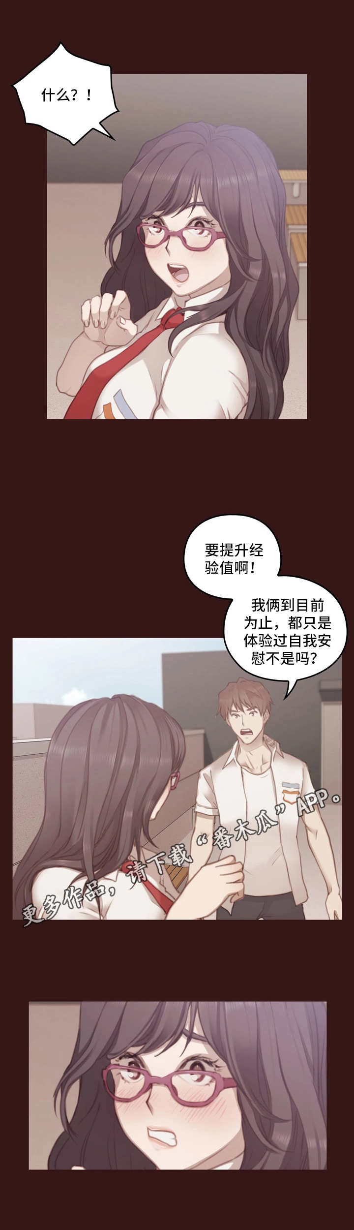 为爱实验漫画,第24章：先决条件4图