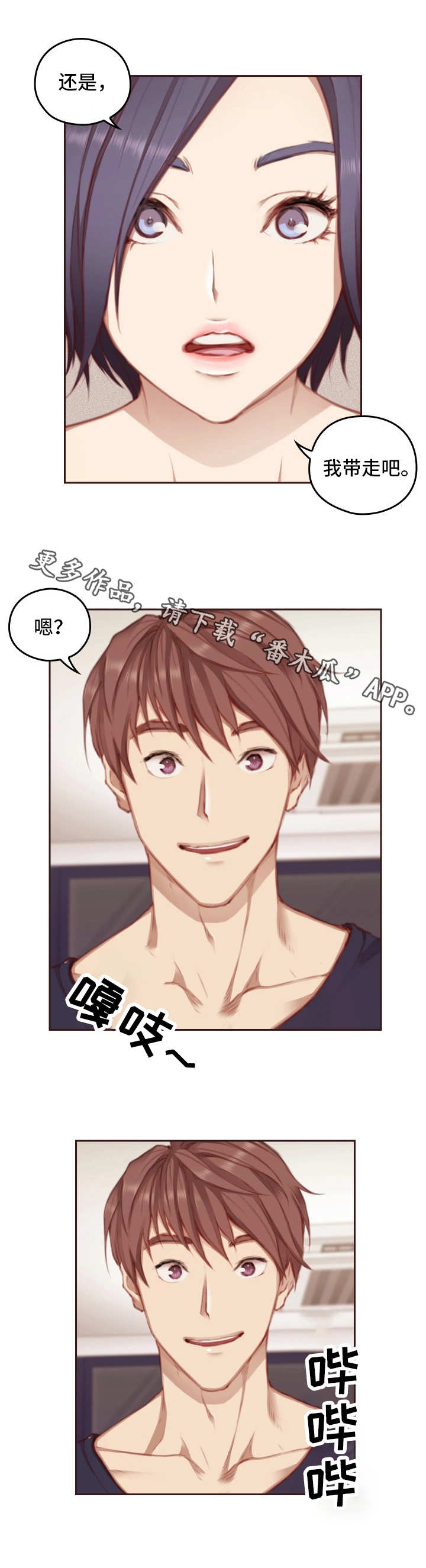 为爱实验漫画,第18章：备选方案2图