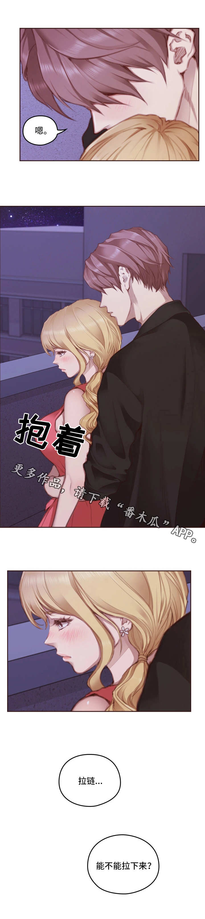 为爱实验漫画,第27章：表现2图