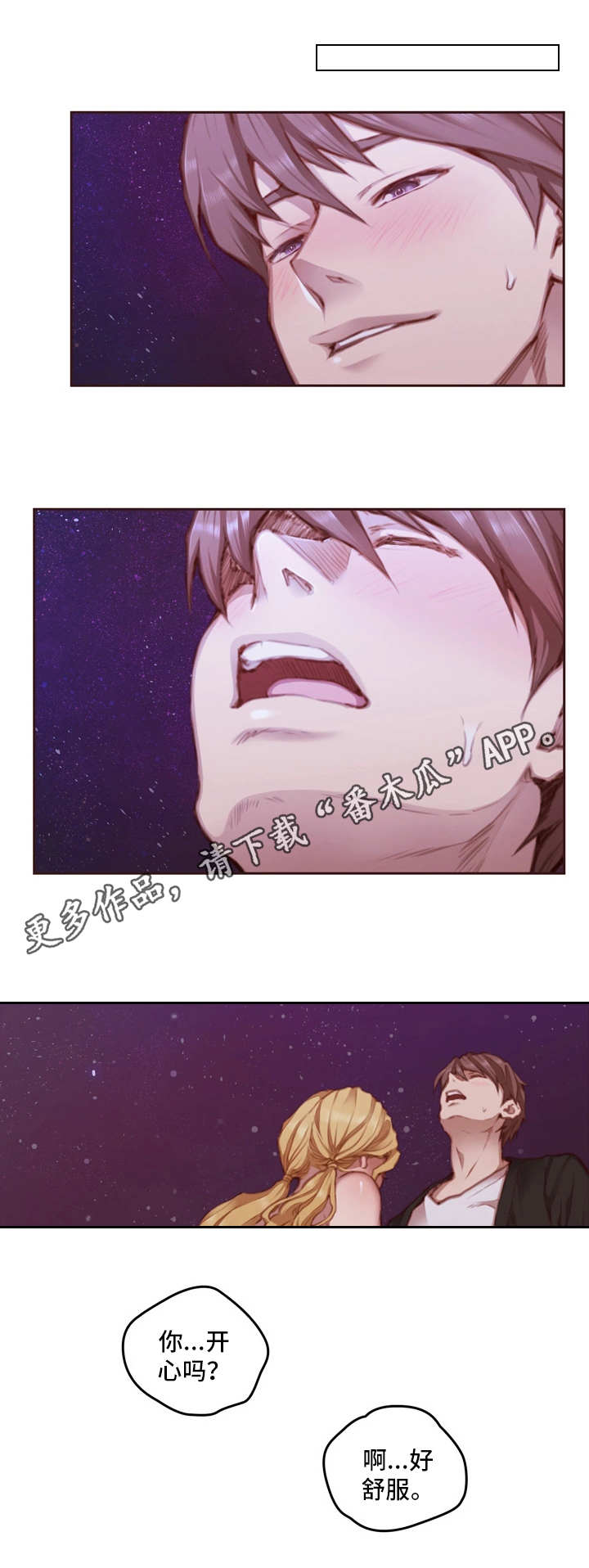 为爱实验漫画,第27章：表现3图