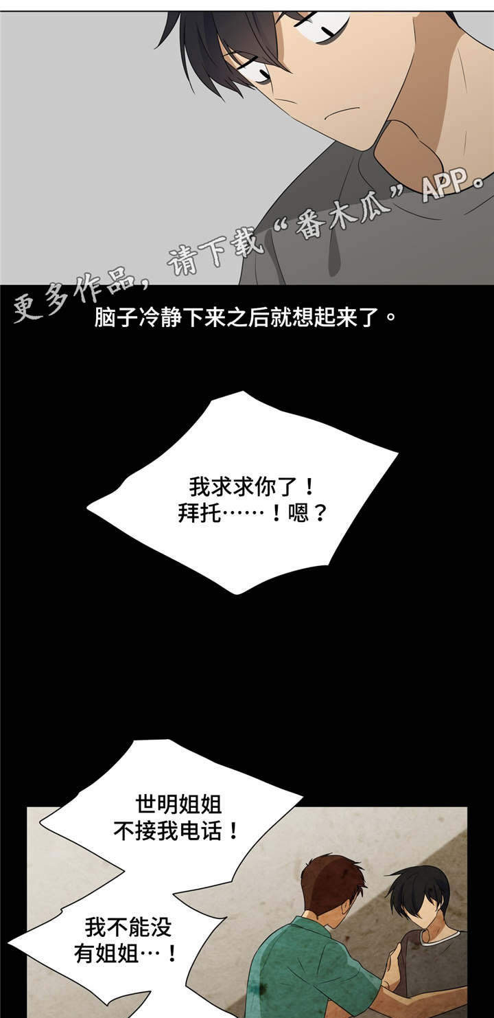 通关密室漫画,第11章：要疯了1图