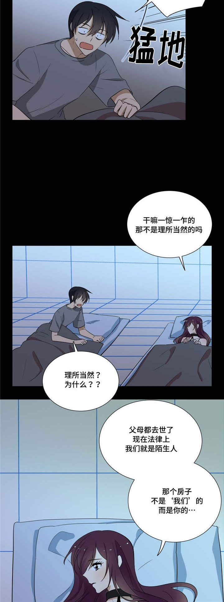 通关密室漫画,第19章：别的感情3图